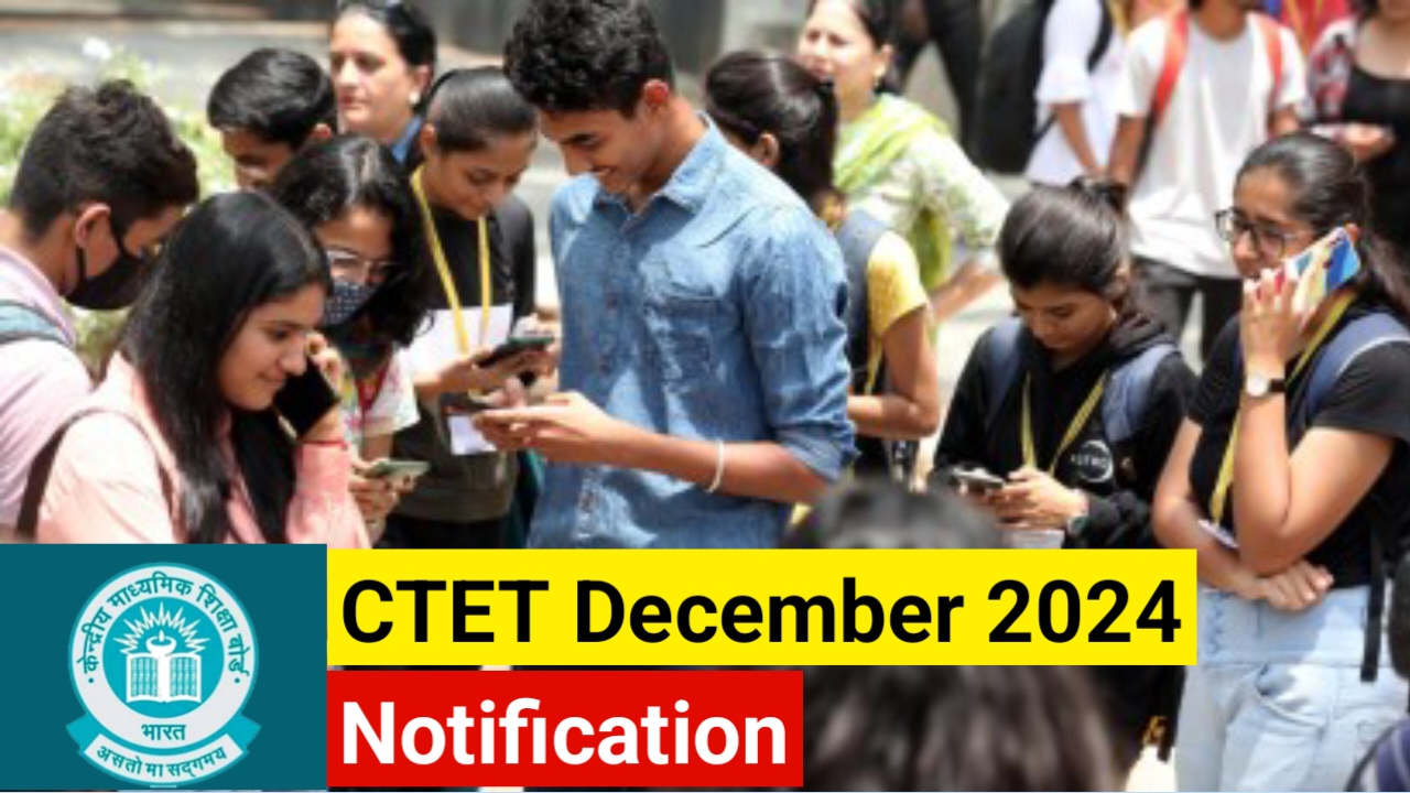 CTET December 2024 Notification: सीटेट परीक्षा का नोटिस जारी, दिसंबर में होगी परीक्षा