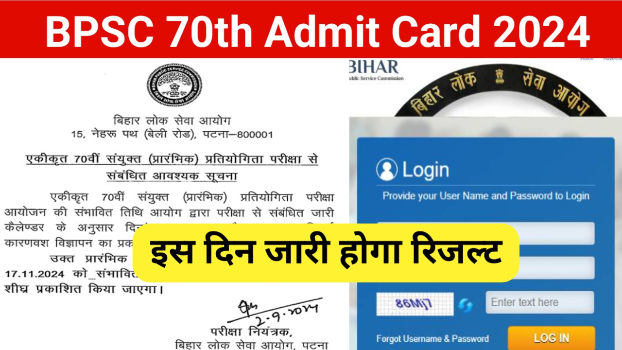 BPSC 70th Admit Card 2024: परीक्षा डेट घोषित, एडमिट कार्ड इस दिन होगा जारी