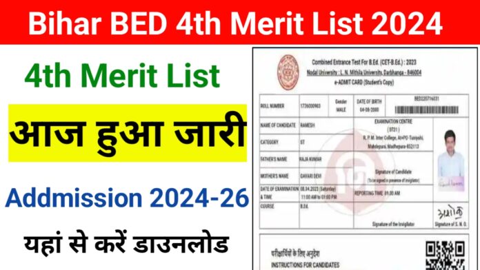 Bihar BED 4th Merit List 2024: मिथिला यूनिवर्सिटी ने B.Ed 4th एलॉटमेंट लिस्ट किया जारी