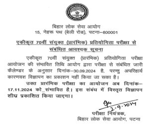 BPSC 70th Admit Card 2024