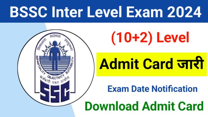 BSSC Inter Level Admit Card 2024: बिहार SSC इंटर स्तरीय परीक्षा का एडमिट कार्ड, जल्द होगी जारी